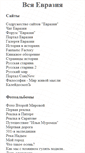 Mobile Screenshot of alb.eurasialand.ru